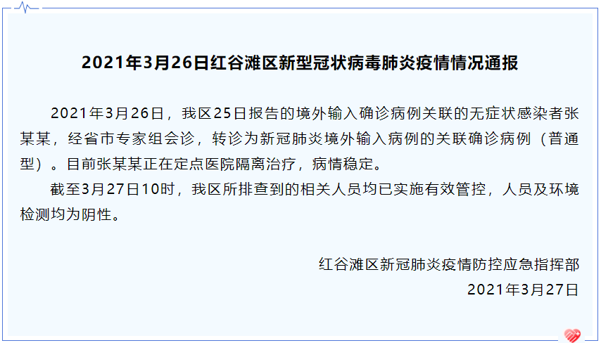 “江西新增本土无症状1例” 江西新增一例无症状？-第1张图片