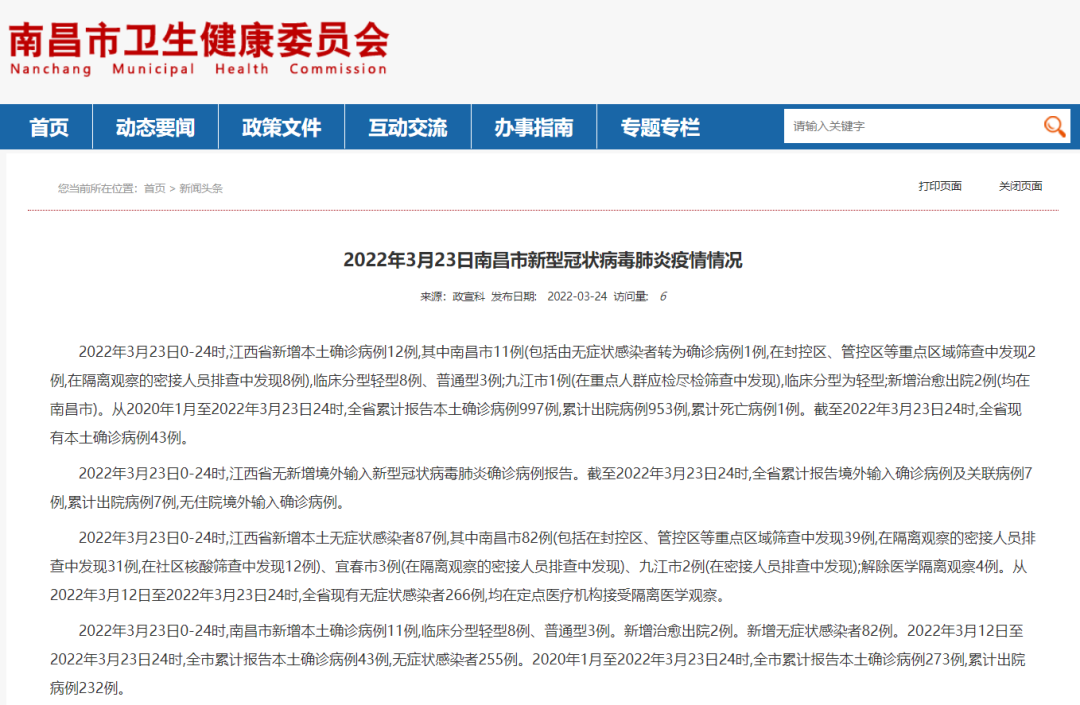 “江西新增本土无症状1例” 江西新增一例无症状？-第3张图片