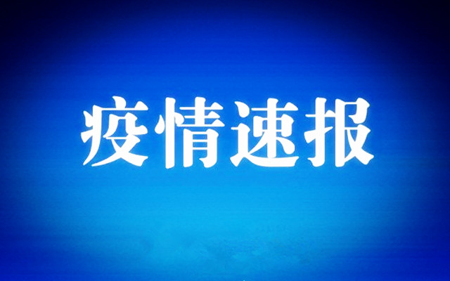 “北京新冠状病毒最新消息” 北京 新冠 最新消息？-第1张图片