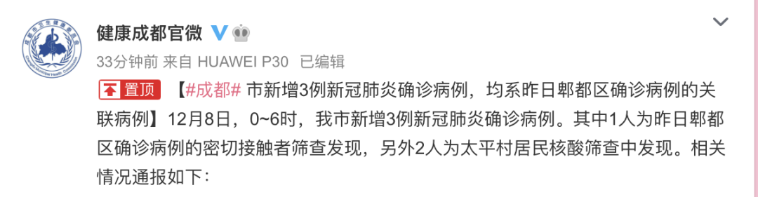 “成都最新疫情公布” 成都最新疫情公告？-第2张图片
