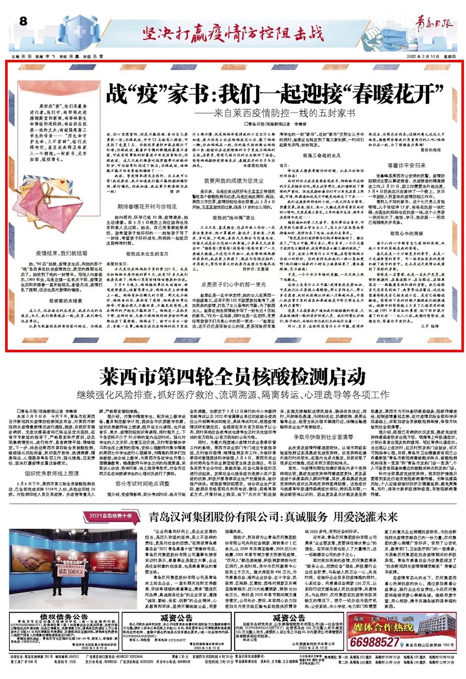 “青岛莱西市疫情最新消息” 山东青岛莱西最新疫情报告？-第1张图片
