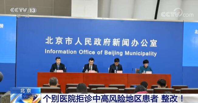 “北京两地升为高风险地区” 北京被划为高风险区？-第2张图片