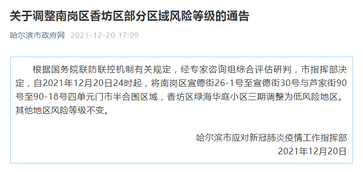 “天津调整相关区域风险等级	” 天津风险地区划分最新2021？-第1张图片