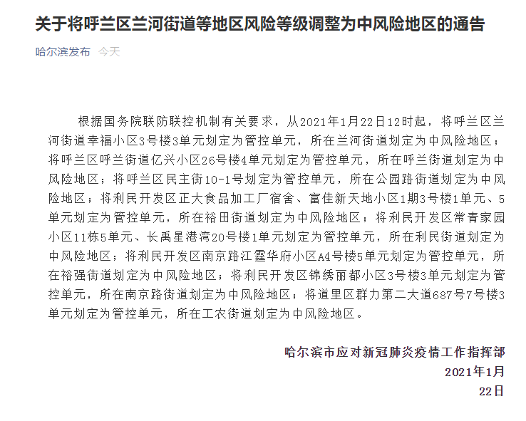 天津一地被调整为高风险地区︰(天津高风险地区是哪里)-第1张图片