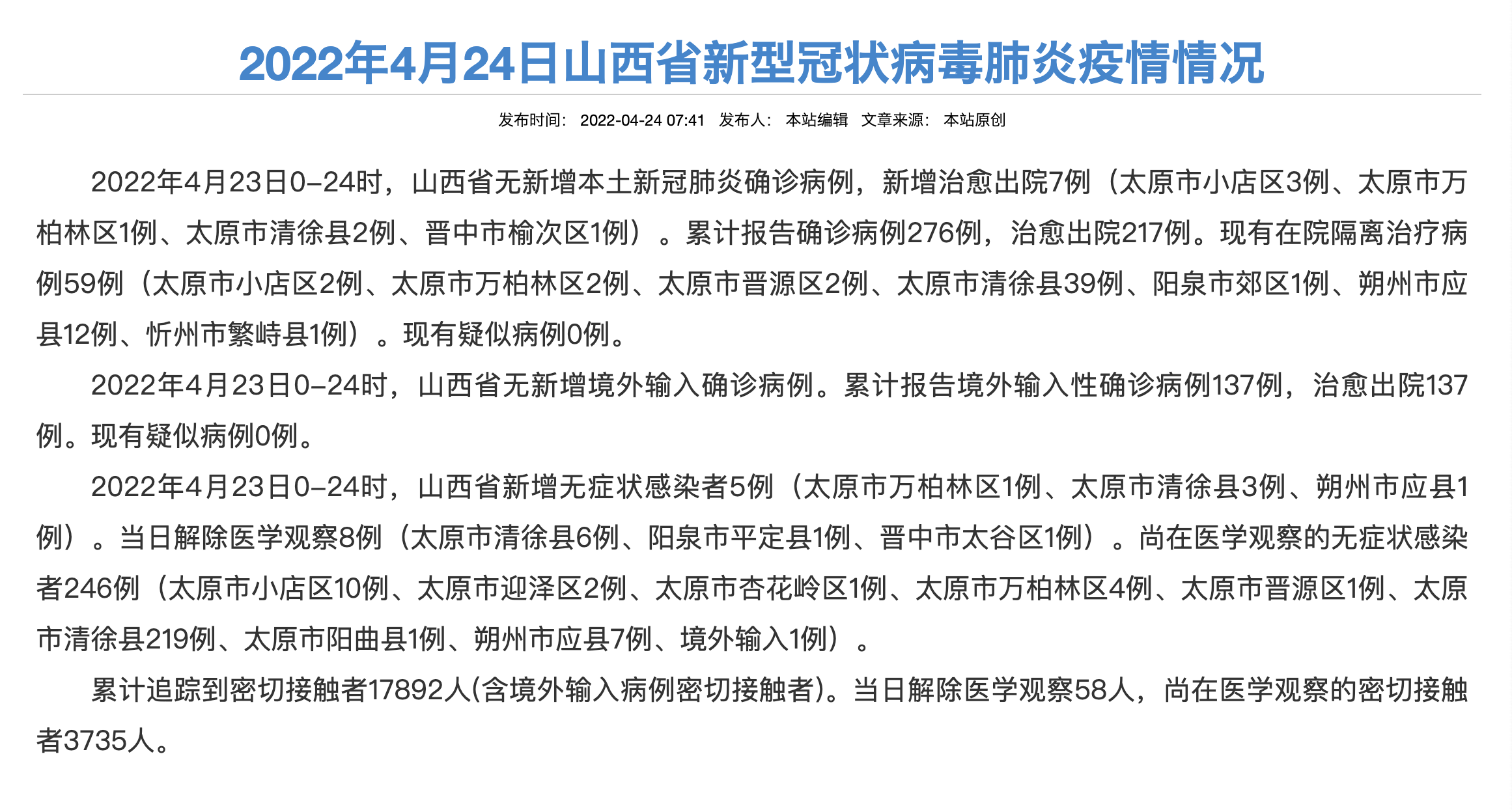“山东新增本土确诊59例	” 山东新增本土病例6例？-第1张图片