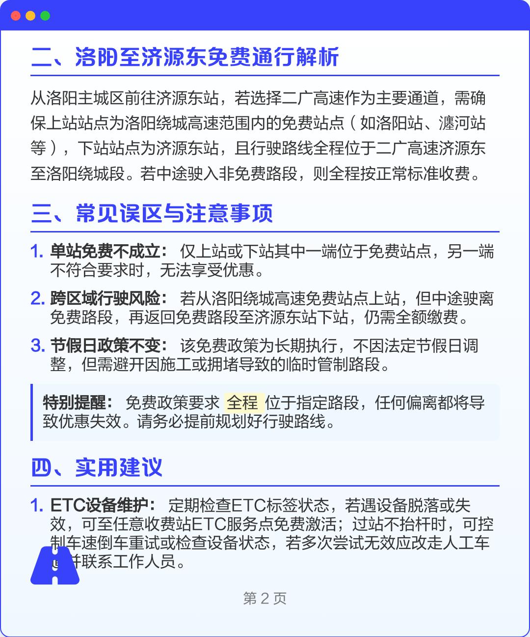 全国高速免费最新消息︰(全国高速最新免费情况)-第1张图片