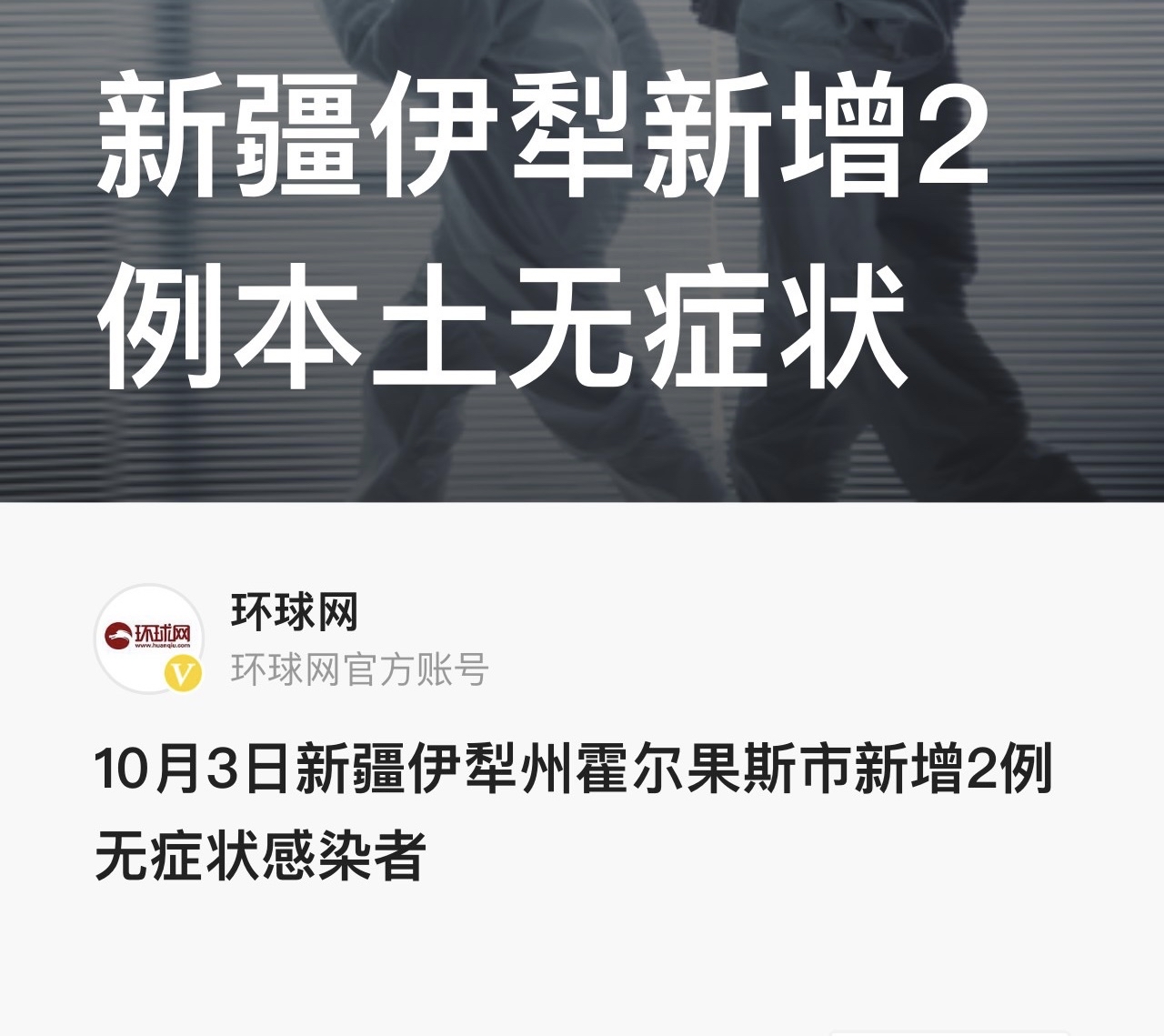 “新疆病例” 新疆病情？-第2张图片