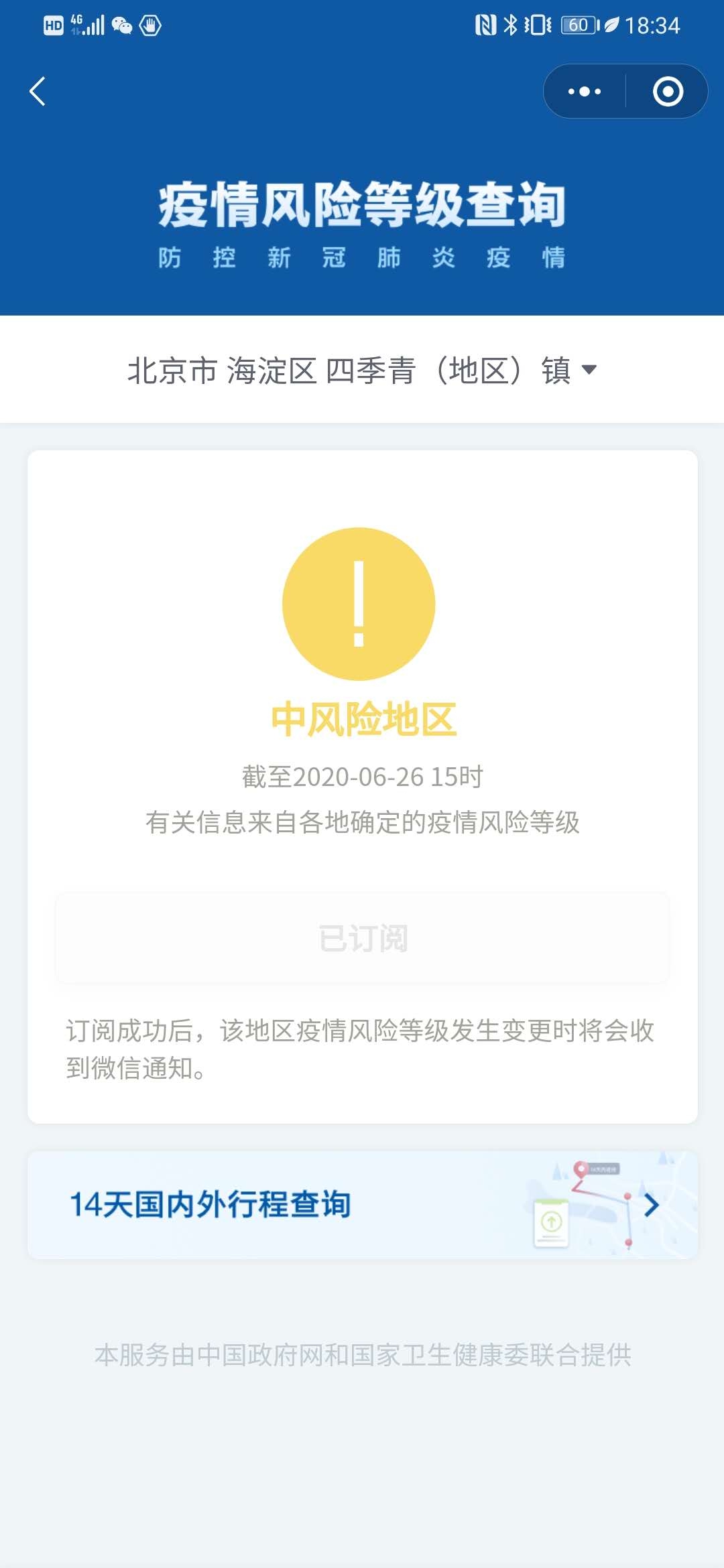 “昆明一地调整为中风险地区” 昆明现在风险级别？-第2张图片