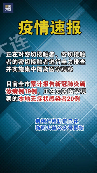 “大连新增确诊中有一18个月男婴” 大连病例19？-第3张图片