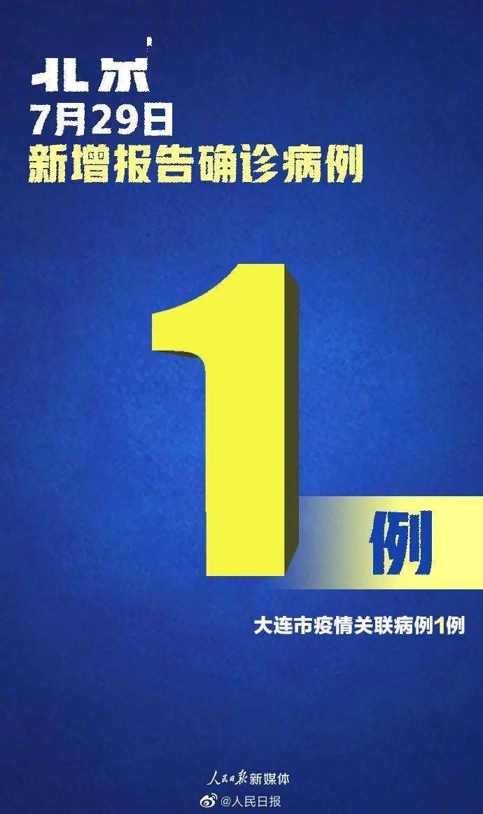 “大连新增确诊中有一18个月男婴” 大连病例19？-第1张图片