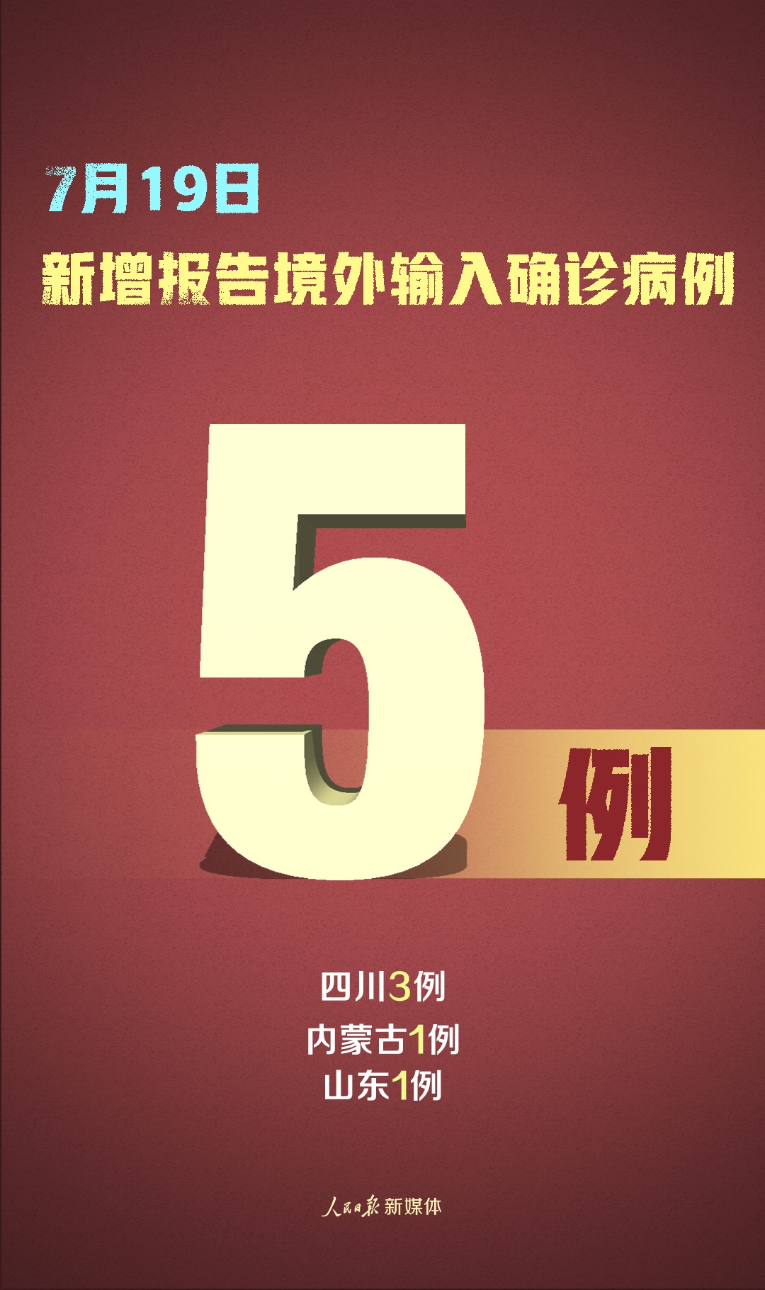 “31个省份新增确诊病例17例” 31个省新增确诊病例30例？-第3张图片
