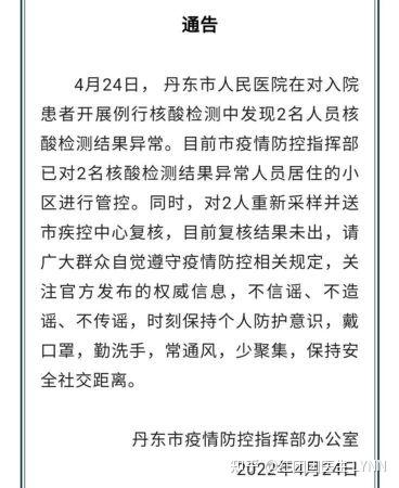 丹东市疫情最新消息,丹东市疫情最新消息今天-第2张图片