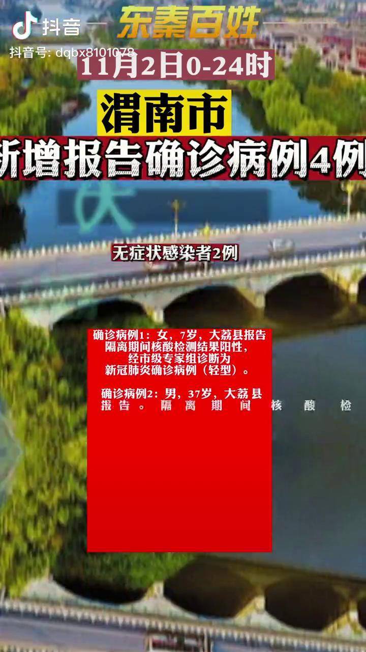 西安新增11例本土确诊病例,西安新增11例本土确诊病例详情-第2张图片