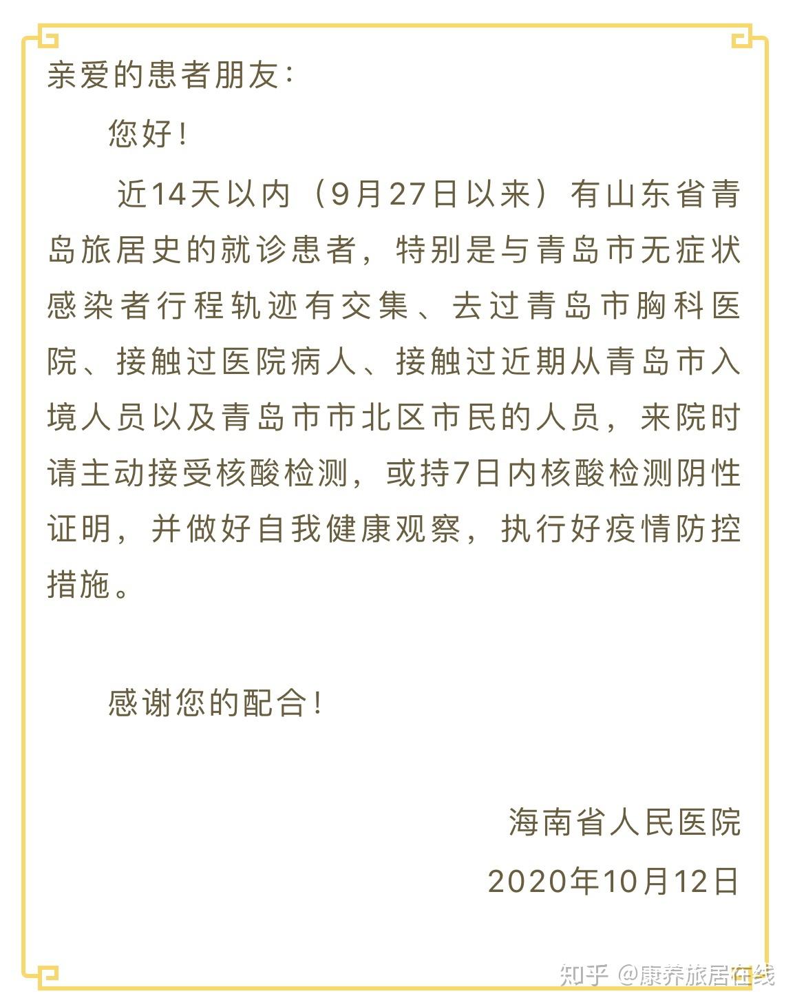 山东青岛最新疫情〃山东青岛最新疫情最新数据-第3张图片
