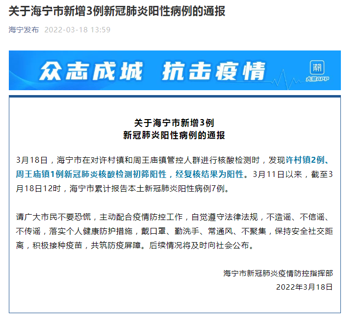 浙江省疫情,浙江省疫情最新数据消息-第2张图片