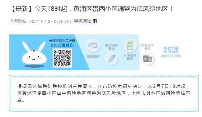上海两地调整为低风险地区︰(上海变低风险)-第1张图片