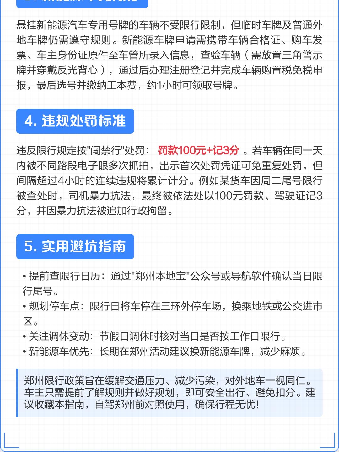 郑州限行规定最新2019︰(郑州限行规定最新时间清明节)-第3张图片