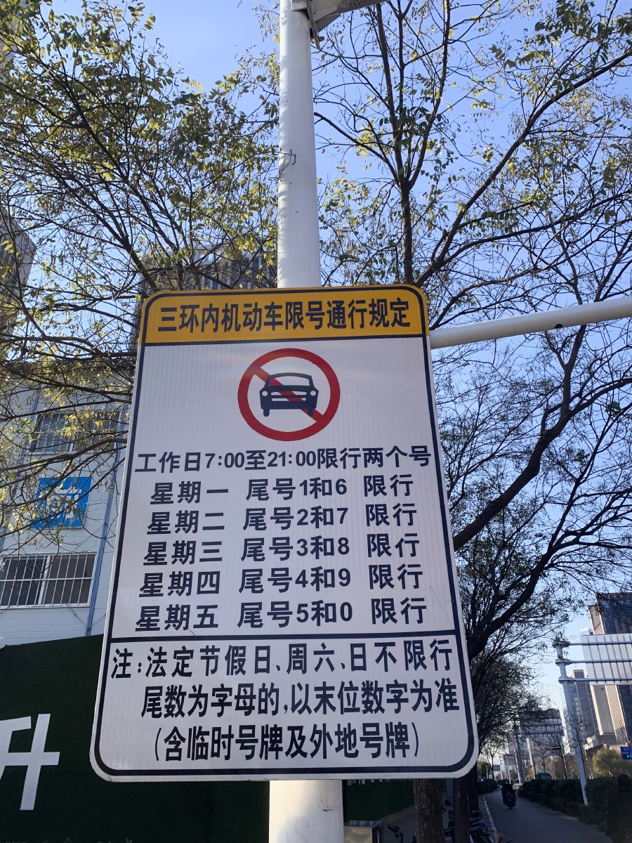 郑州限行规定最新2019︰(郑州限行规定最新时间清明节)-第2张图片
