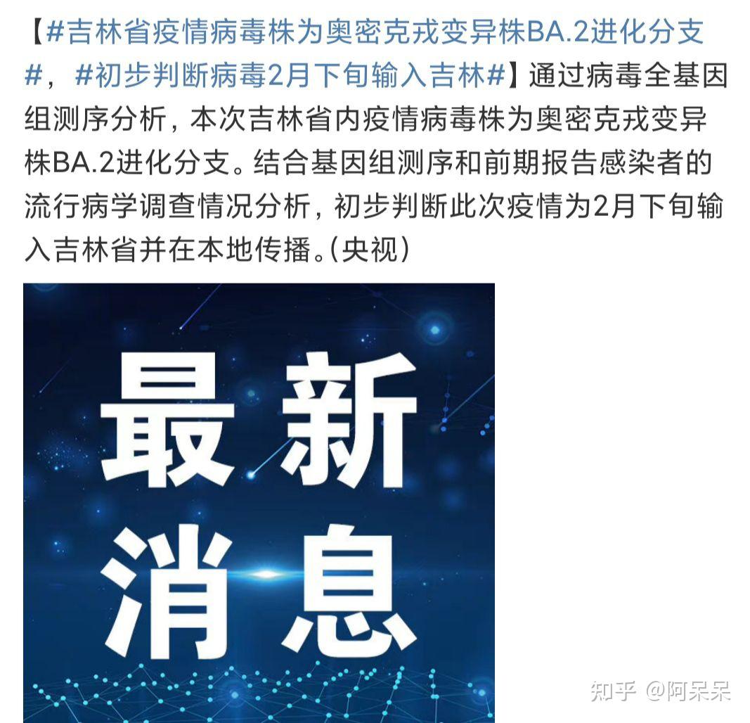 “吉林省疫情的最新消息	” 吉林省疫情最新情况最新报道？-第3张图片