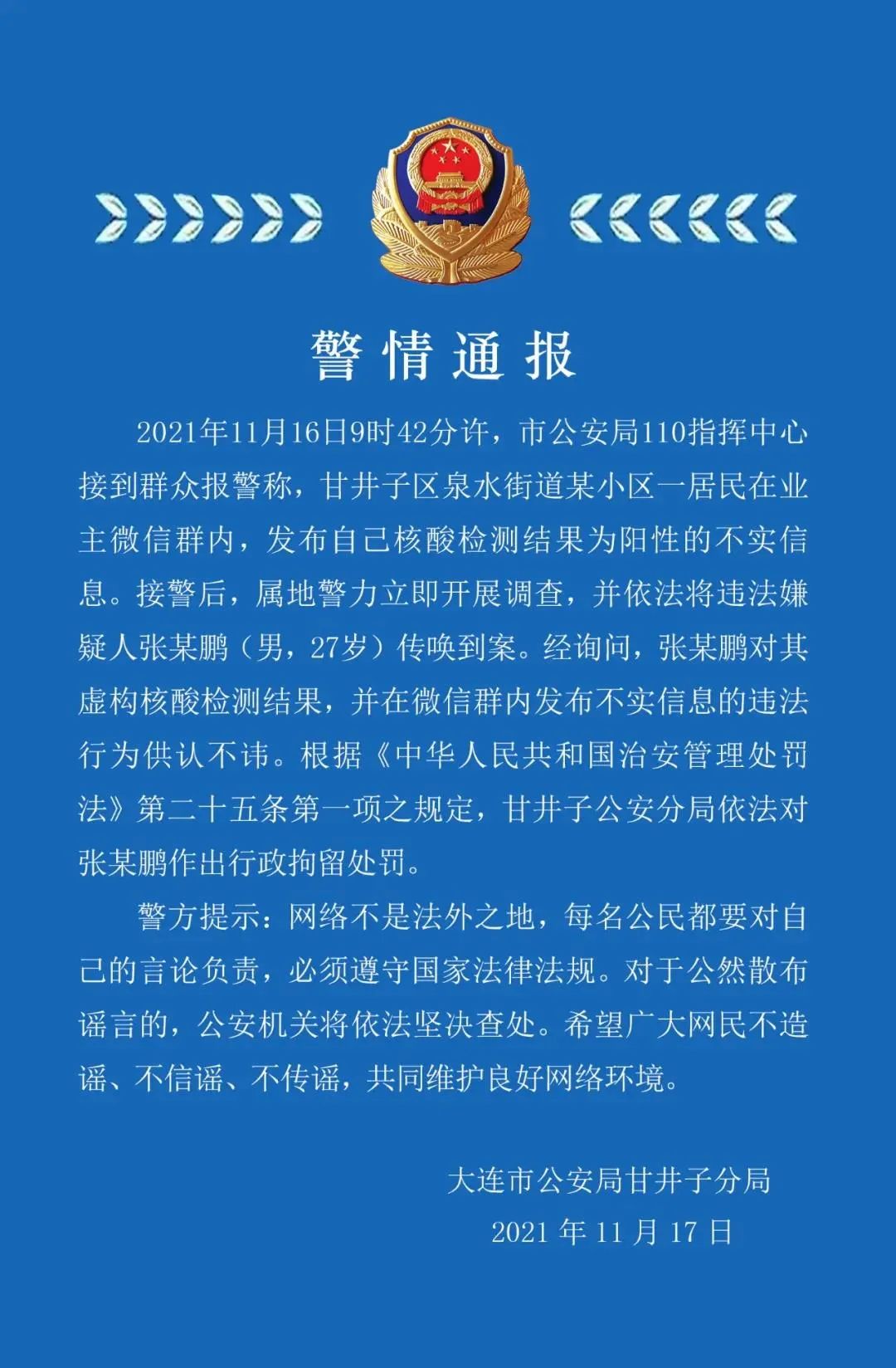 “大连今天最新疫情	” 大连今日疫情通报？-第2张图片