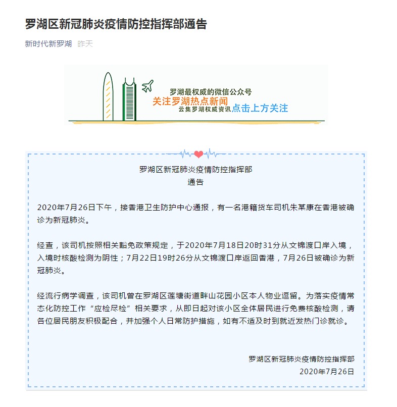 “广东深圳疫情最新情况	” 广东深圳疫情最新通告？-第3张图片