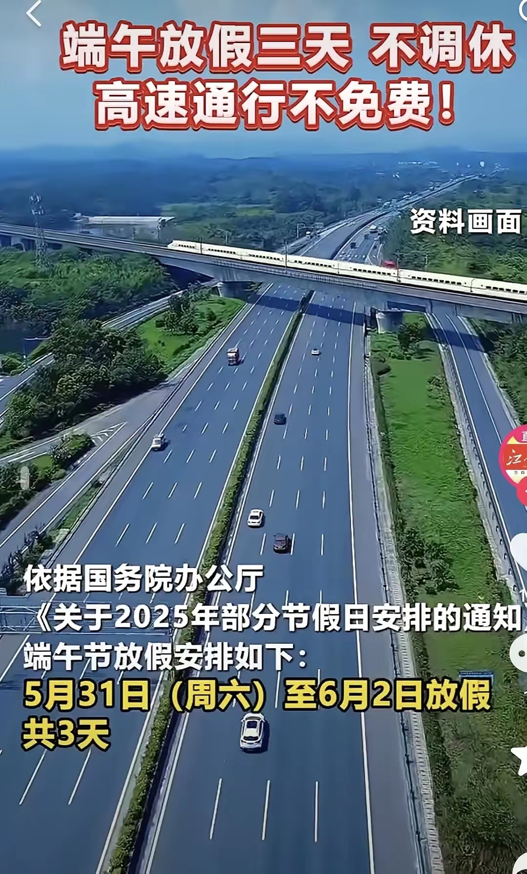 “2023年清明节高速免费” 21年清明节假期高速免费？-第2张图片