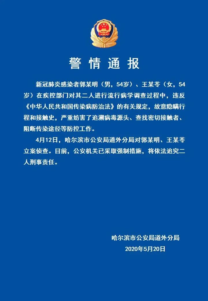 「哈尔滨疫情最近消息」〃哈尔滨疫情最新数据消息新增-第1张图片