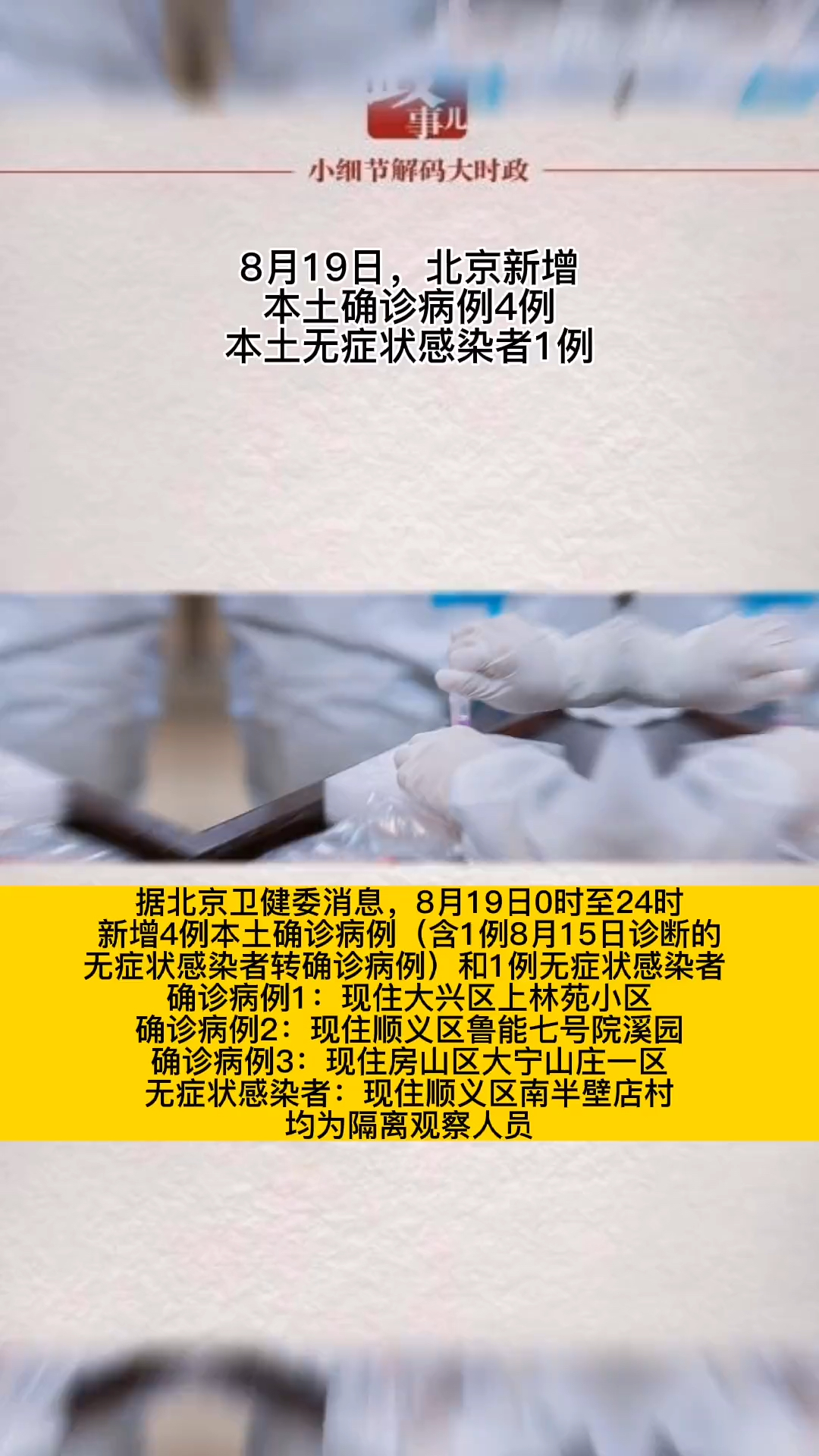 “北京有感染者出现症状仍外出	” 北京新增1例确诊还能去旅游吗？-第1张图片