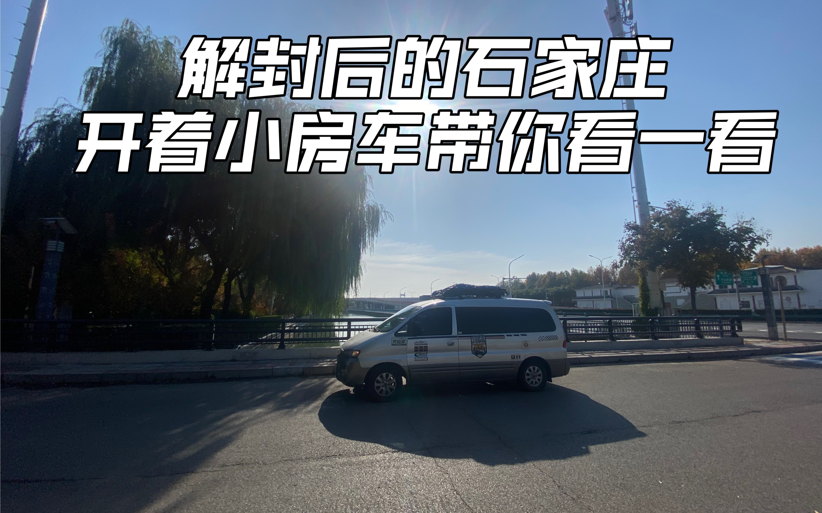 石家庄解封最新通知.石家庄解封最新时间表-第3张图片