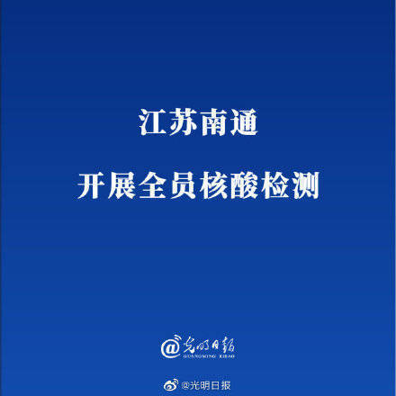 「即日起暂停!全员核酸检测」〃关于调整全员核酸检测的通知-第1张图片