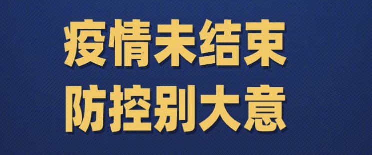 新一轮本土疫情波及16省份︰(新一轮本土疫情波及7省份)-第1张图片