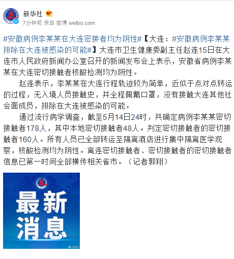 大连60例病例详情:有20多名学生-大连60例病例详情有20多名学生感染-第3张图片