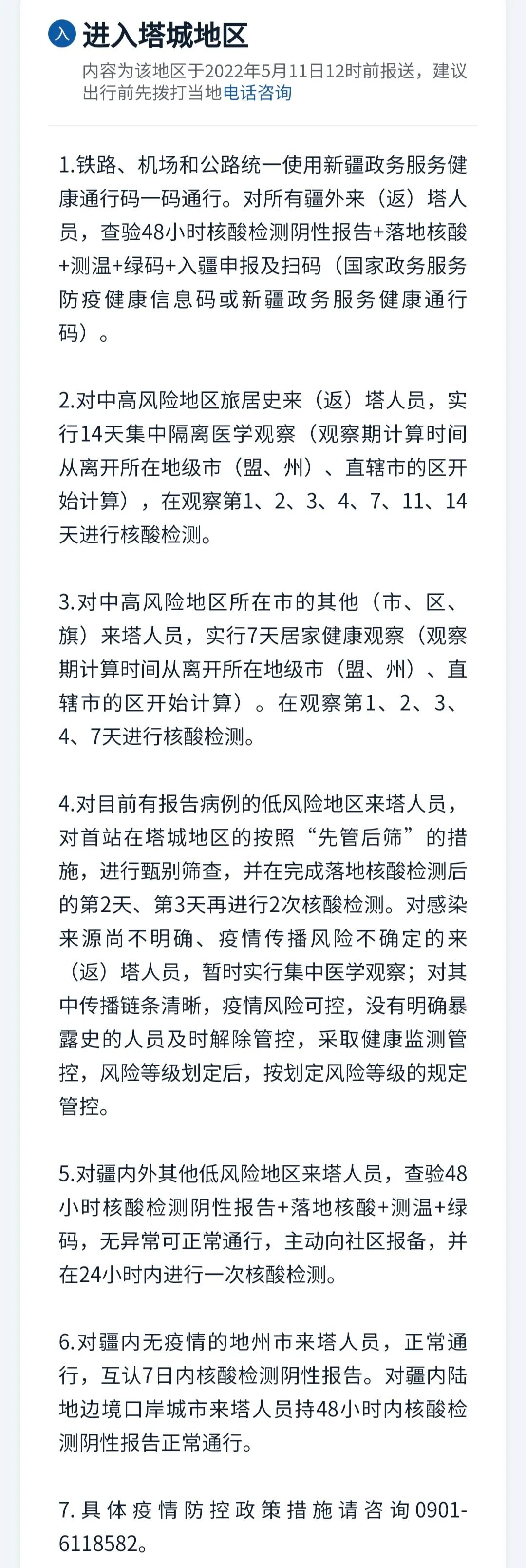 “疫情新疆	” 新疆役情？-第1张图片