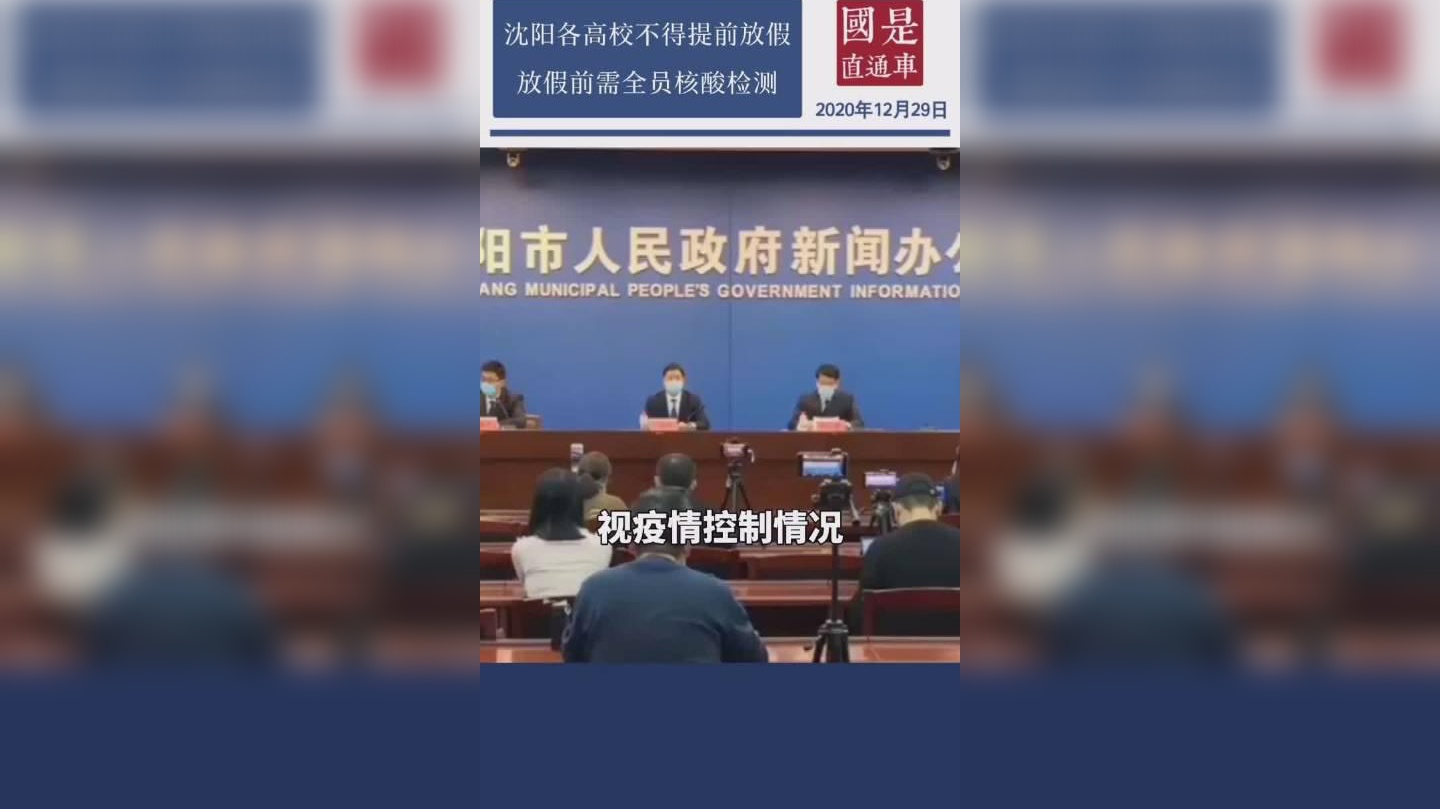 最新沈阳疫情〃最新沈阳疫情防控政策-第1张图片