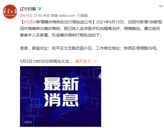上海确诊病例.上海确诊病例在京轨迹-第1张图片