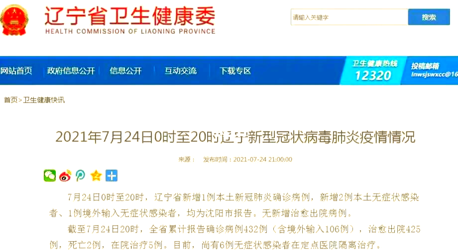 “31省区市无新增本土确诊	” 全国31个省无新增确诊病例？-第2张图片