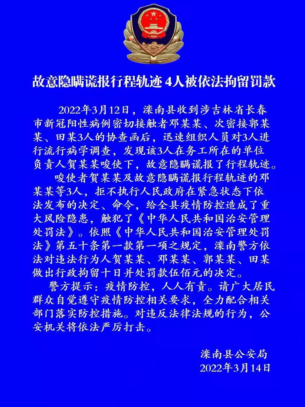 确诊者隐瞒行为被拘,新冠故意隐瞒确诊史-第1张图片