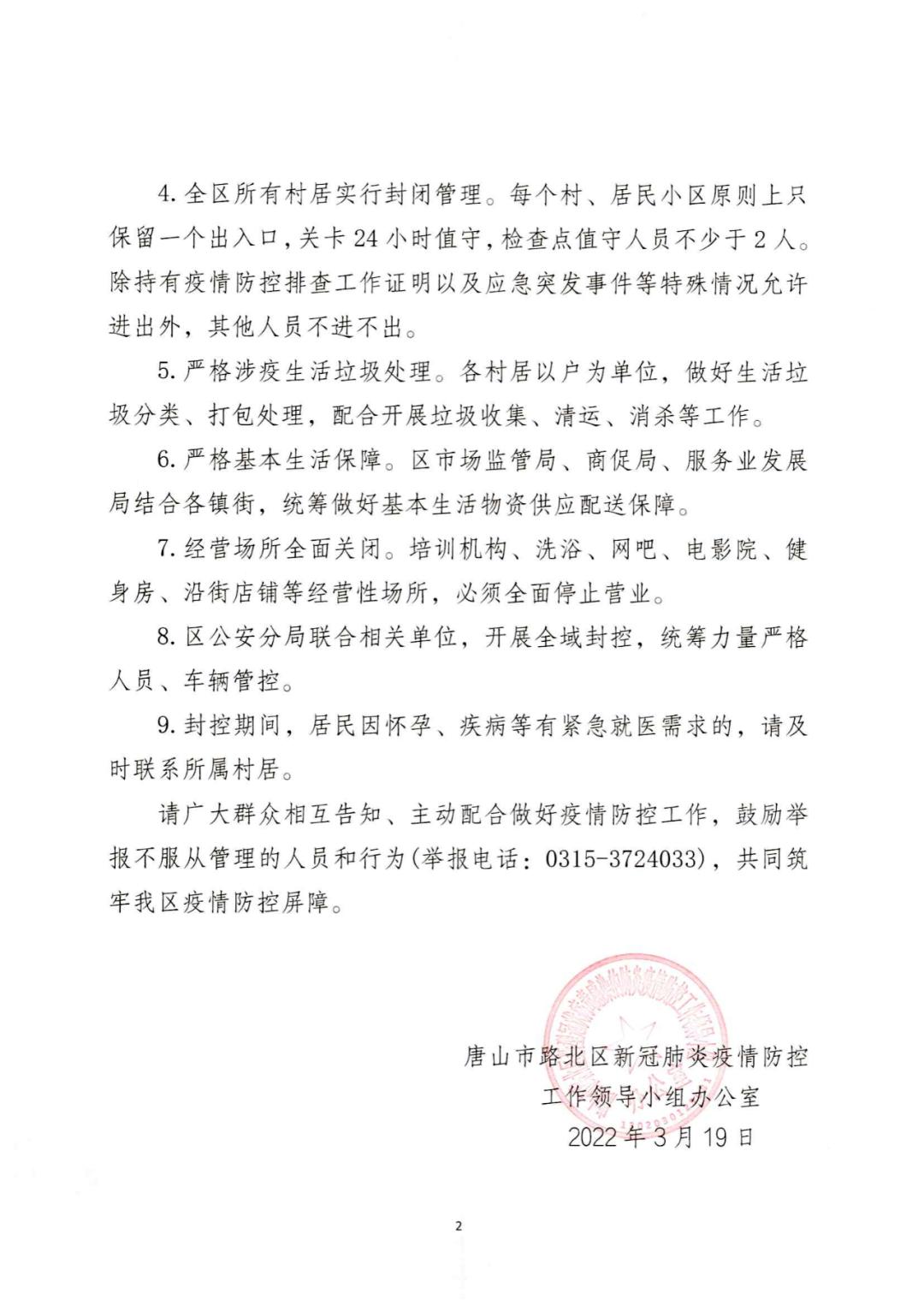 河北新增20例确诊.河北新增20例具体信息-第3张图片