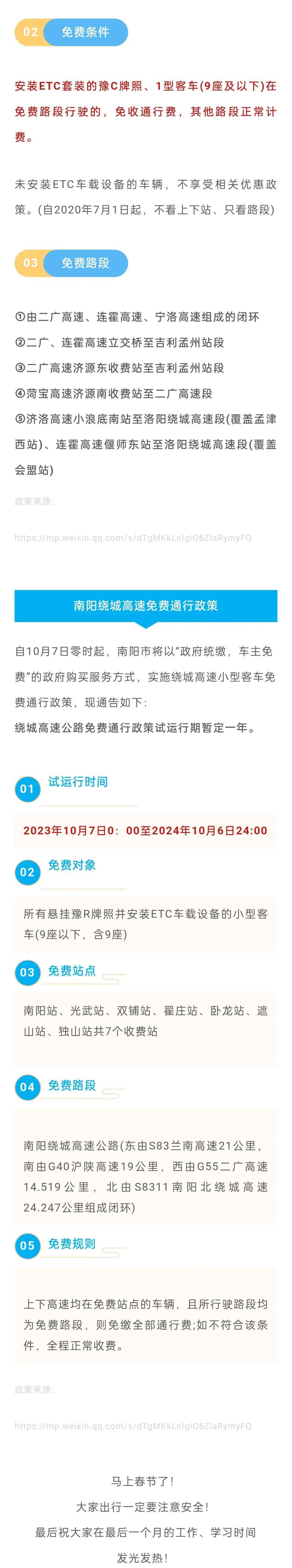 高速免费时间表2023年最新-高速免费时间2020时间表-第1张图片