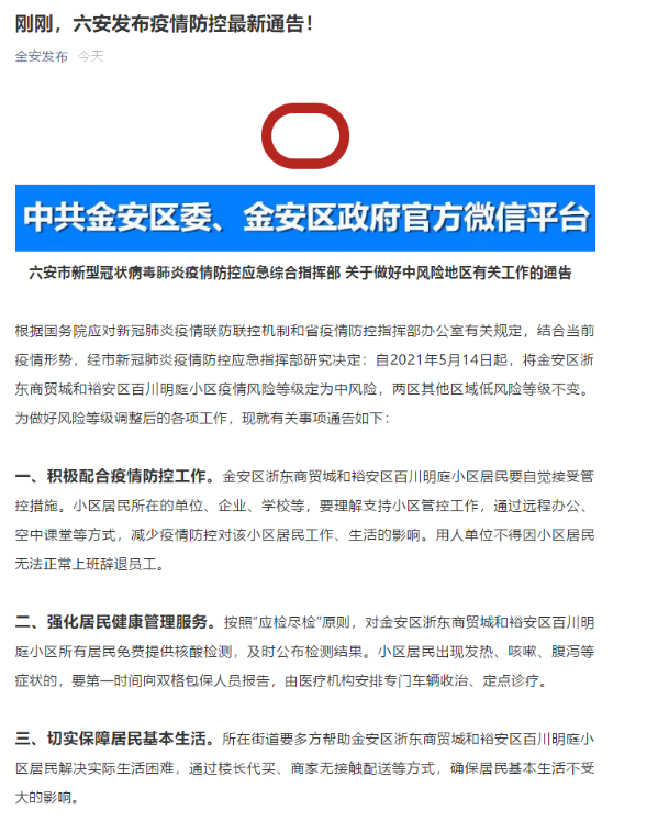 广州两地升为高风险地区︰(广州凌晨发布,两地调整为高风险地区)-第2张图片