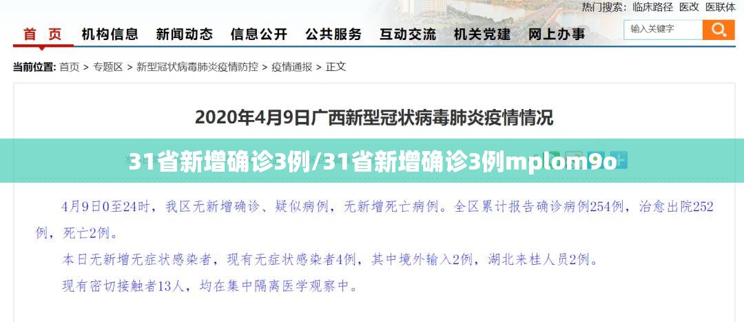 「31省区市新增本土确诊71例」〃31省区市新增本土确诊6例-第1张图片