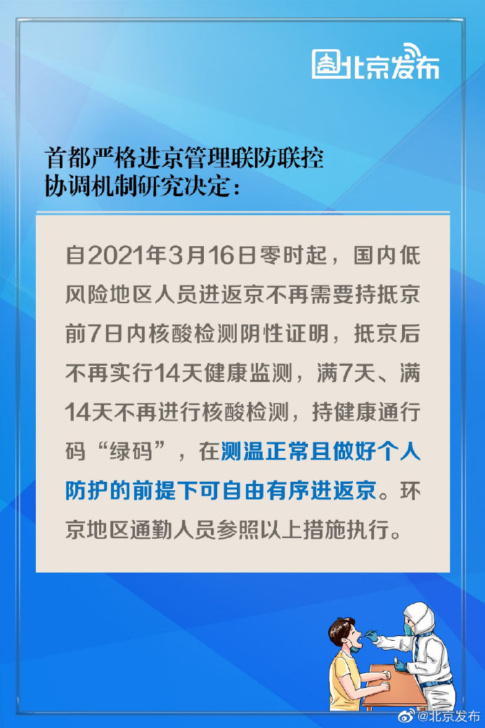 “省内回家需要核酸检测吗	” 省内回家需要核酸检测吗2021？-第2张图片
