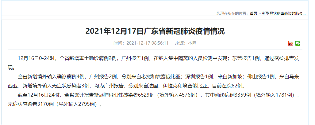 “广东新增15例本土确诊病例” 广东新增本土确诊15例 无症状5例详情？-第1张图片