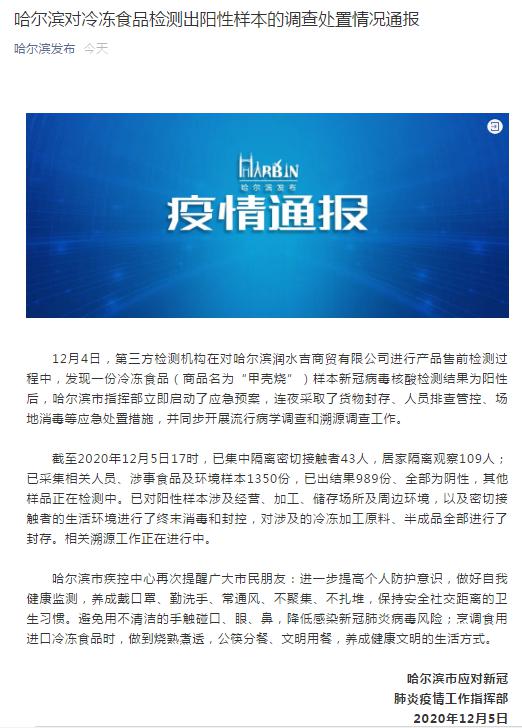 哈尔滨最新疫情状况-哈尔滨最新疫情分布情况-第3张图片