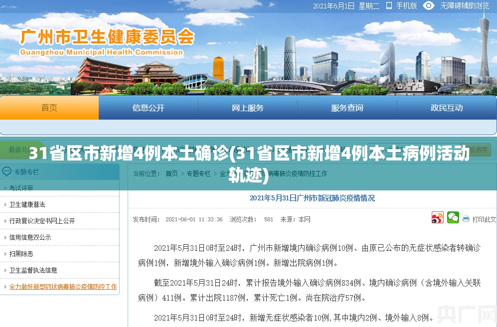 31省份新增本土确诊39例〃31省新增确诊92例 本土73例-第1张图片