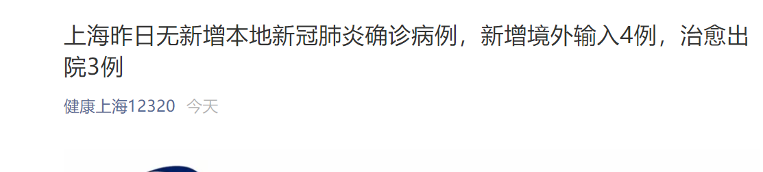 “上海今天疫情最新消息” 上海今天的疫情通报？-第1张图片