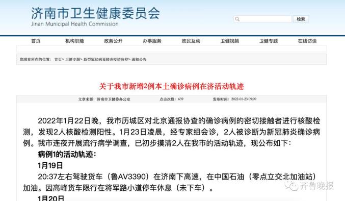 「全国新增确诊8例」〃全国新增确诊病例394例-第2张图片