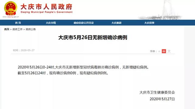 “黑龙江新增本土26例” 黑龙江新增本地确诊27例？-第3张图片