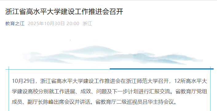 “浙江新增” 浙江新增双一流大学？-第1张图片