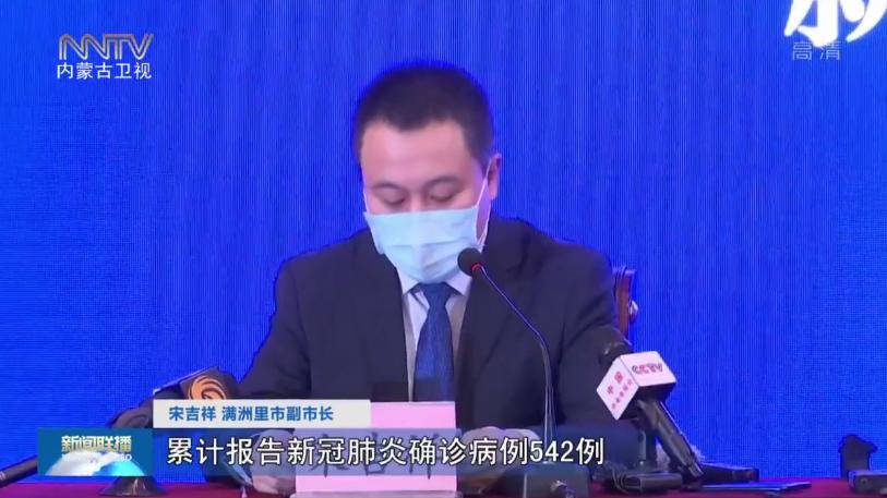 “内蒙古满洲里新增20例本土确诊	” 内蒙古满洲里疫情通报？-第1张图片